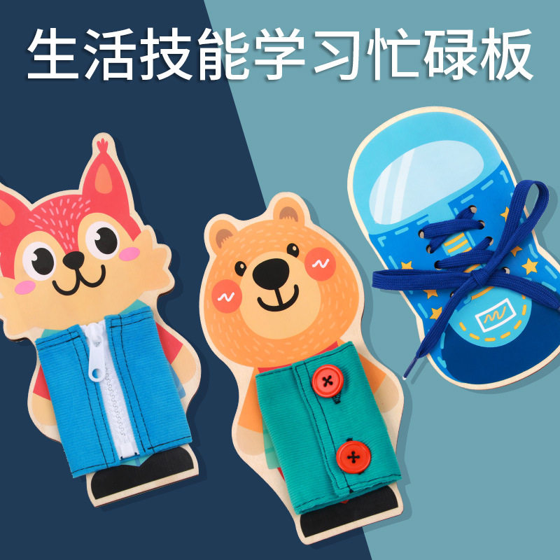 幼儿日常生活区域穿衣练习宝宝蒙氏益智早教玩具拉拉链纽扣系鞋带