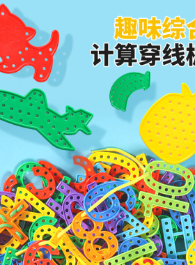 幼儿园手工制作创意diy玩具动物水果数字穿线板精细动作训练积木