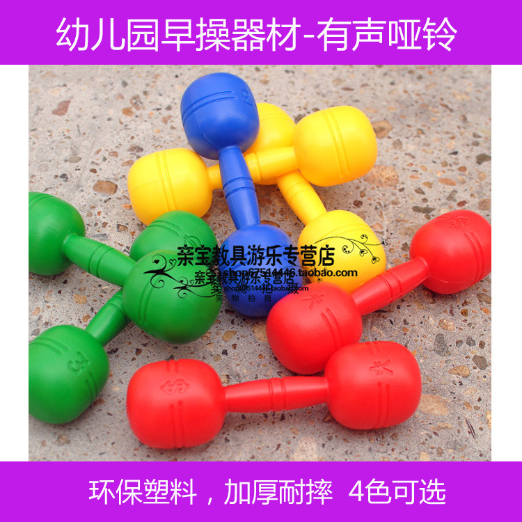 幼儿园体操用具塑料有声儿童哑铃早操器材道具沙锤彩色手摇铃玩具