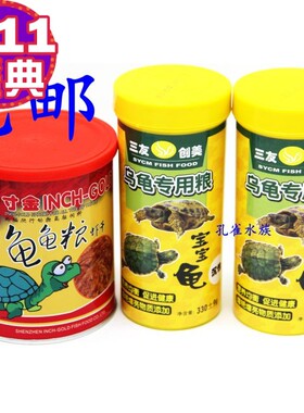 三友博冠宝宝龟高蛋白VC水龟粮草龟饲料金线龟食巴西螺饲料220g虾