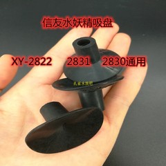 信友水妖精生化过滤棉XY-2822 2830 2831通用固定吸盘鱼缸配件