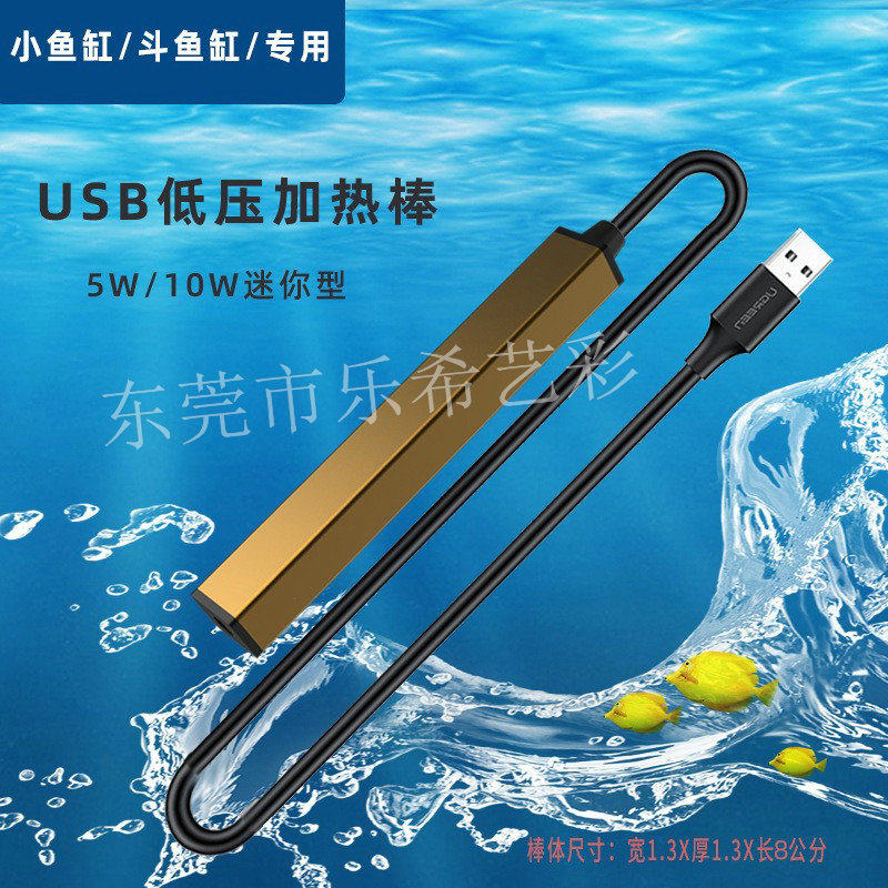 迷你加热棒低压加温器宠物饮水机小型usb加热棒水族加热棒
