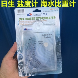 海水日生比重计SWH-01/04/05 指针式盐度计海水比重计鱼缸水族用