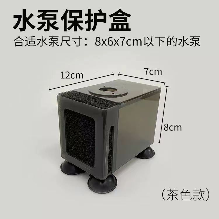 鱼缸水泵防吸小鱼保护罩潜水泵挡沙板防沙过滤网盒降震防护罩