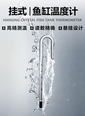 仿ADA玻璃挂钩温度计拐棍 温度计生态鱼缸水族箱玻璃鱼缸水族