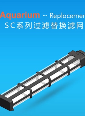 leecom日创鱼缸过滤器专用滤管cf/cu过滤材料xt/xe/xc/xp替换滤管