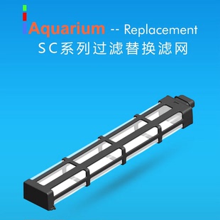 leecom日创鱼缸过滤器专用滤管cf/cu过滤材料xt/xe/xc/xp替换滤管