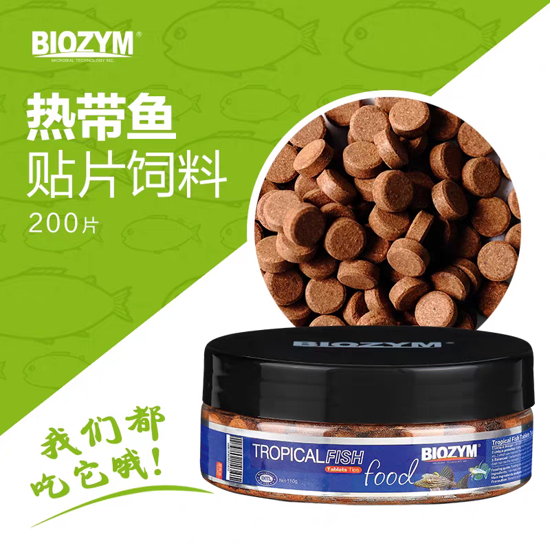 百因美贴片微生物小型热带鱼饲料