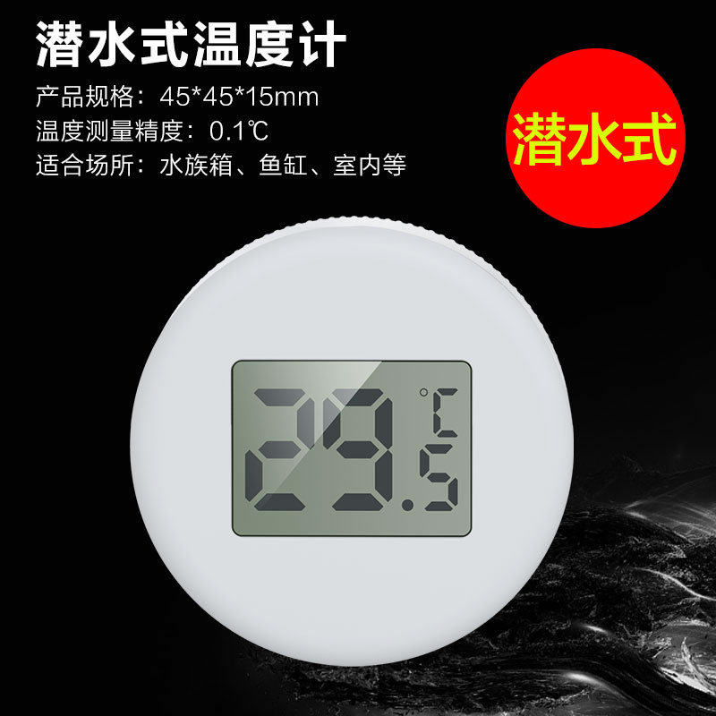 森森电子温度计水族箱鱼缸温度计吸盘式宠物箱温度计水族温度计测