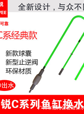 仟锐Qanvee水族用品换水器材 新款C3系列小型吸便鱼缸换水器手动