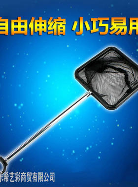 艾柯星伸缩渔捞网不锈钢伸缩方形