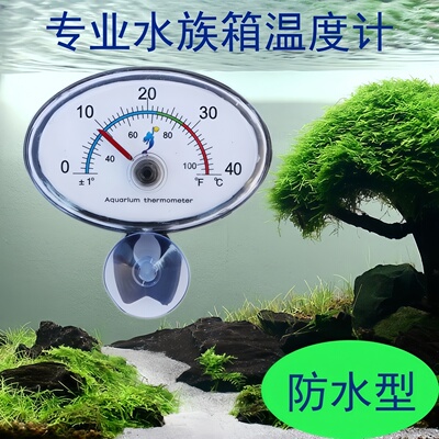 水族鱼缸指针温度计圆形潜水式