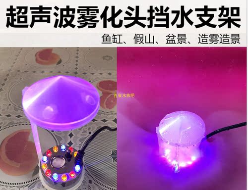 超声波雾化头配件防水架