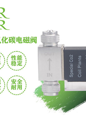 零度水草万引无忧安逸水王DIY二氧化碳CO2发生器低压低温电磁阀