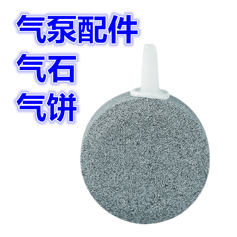 气泡盘鱼缸水族箱增氧饼气盘小号