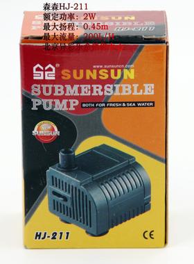 森森HJ-211 541 411 7418W2W潜水泵循环泵鱼缸过滤器微型泵头
