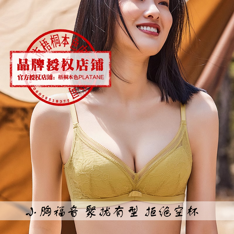 梧桐本色沐萱WN21209软钢圈中厚小胸聚拢内衣收副乳透气上托文胸