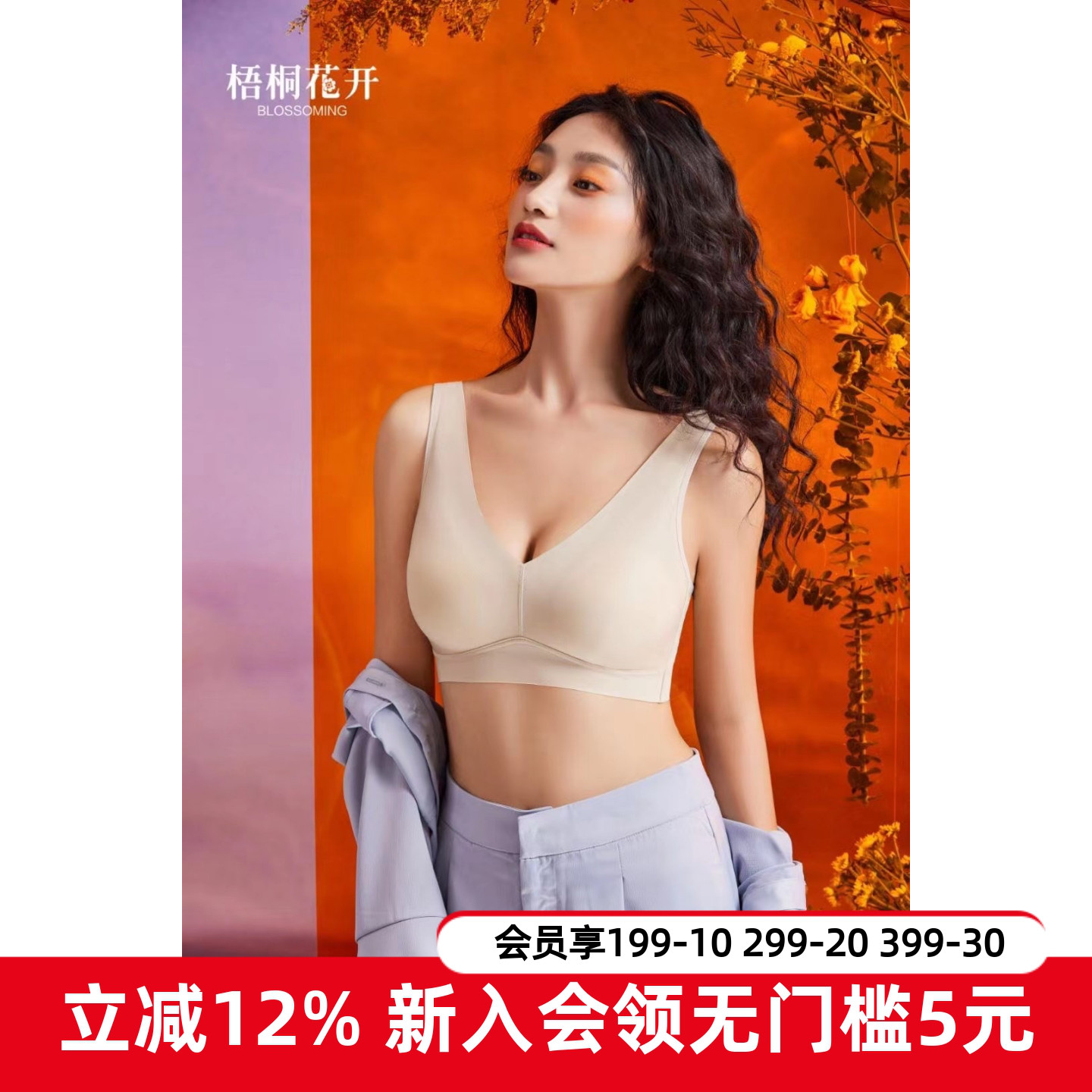 梧桐花开背心款棉垫无痕文胸