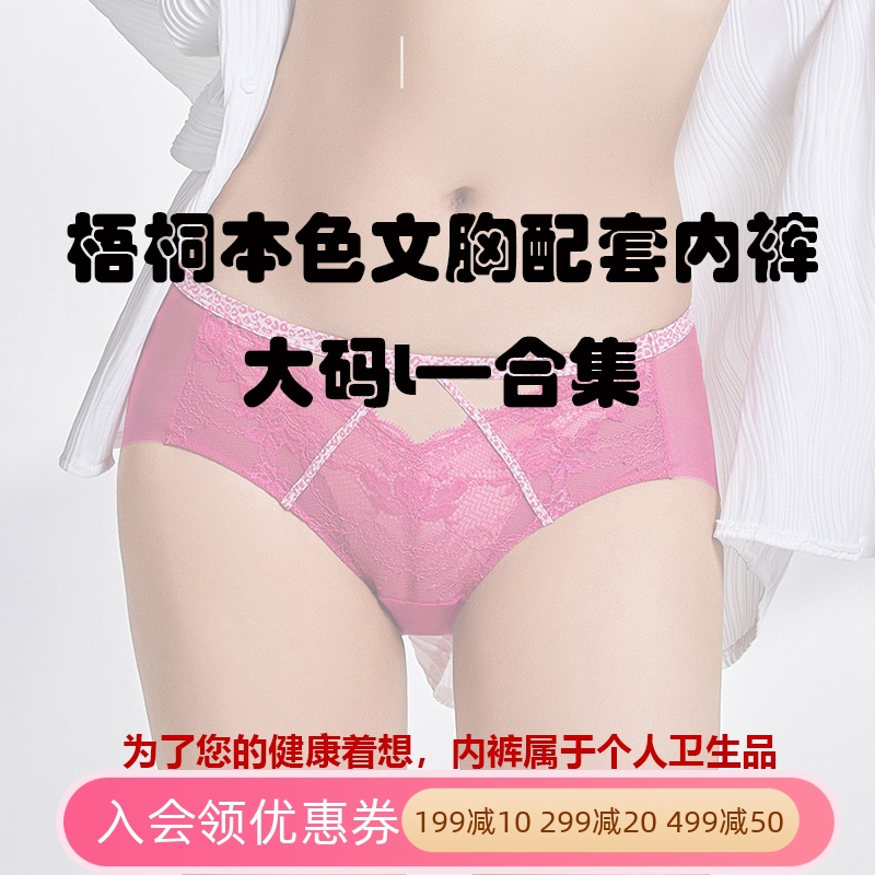 梧桐本色文胸配套小裤集合纯棉女士内裤中低腰 特价99元4条 大码L
