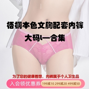 特价 中低腰 99元 4条 梧桐本色文胸配套小裤 大码 集合纯棉女士内裤