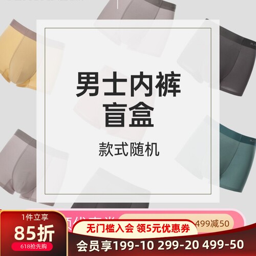 【特惠盲盒】梧桐本色男士内裤抗菌四角裤男式平角裤男生短裤衩