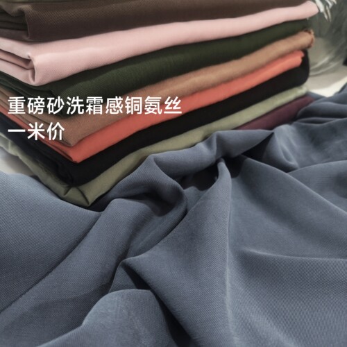 重磅天丝铜氨丝面料砂洗霜感布料一米价下垂无弹春夏梭织汉服面料