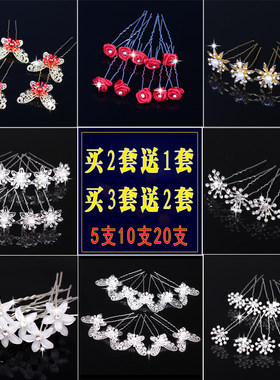 U型发簪水钻韩式插针新娘头饰
