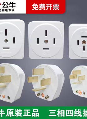 公牛工业插头三相四线16A25A32A大功率380V电源插头三项插座