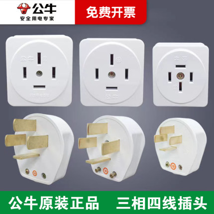 公牛工业插头三相四线16A25A32A大功率380V电源插头三项插座