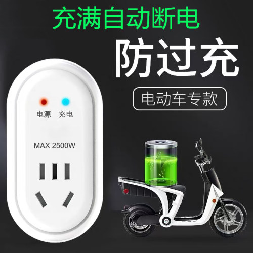 电动车电瓶充满自动断电保护器