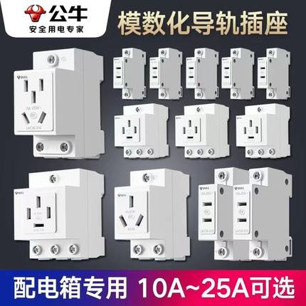 公牛导轨插座16安三孔五孔10a电表电箱内空气开关卡扣式轨道排插