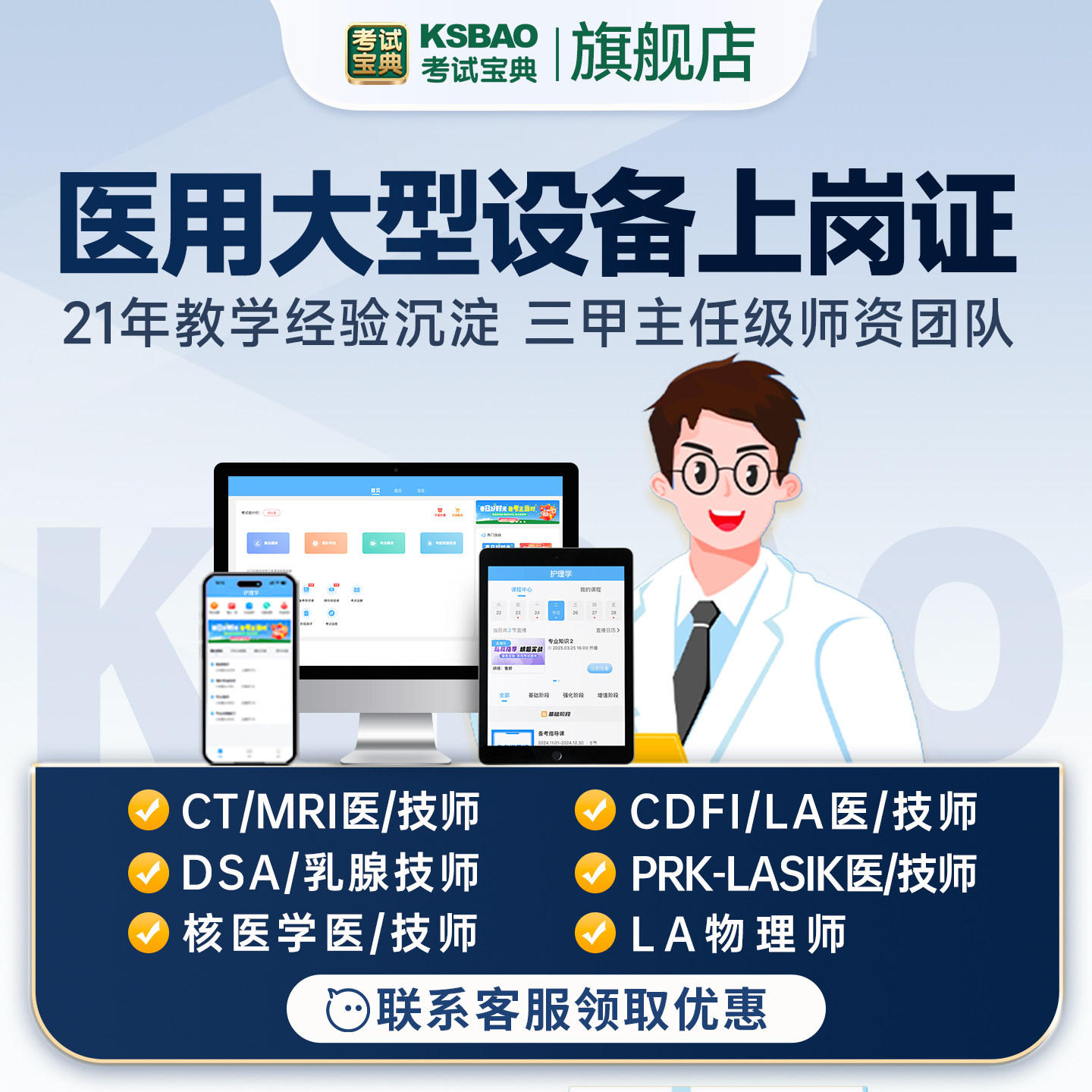 考试宝典2026大型医用设备CDFI/CT/MRI医/技师题库视频历年金题