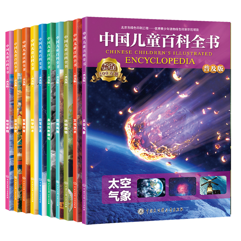 中国少年儿童百科全书6-12岁 青少年版全套10册 小学彩图版十万个为什么7-10-15岁 大英少年科普科学书籍 植物王国动物世界大百科