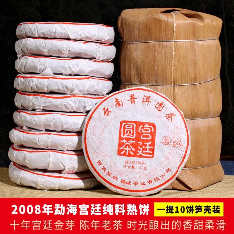 2008年宫廷勐海陈香一提熟茶饼