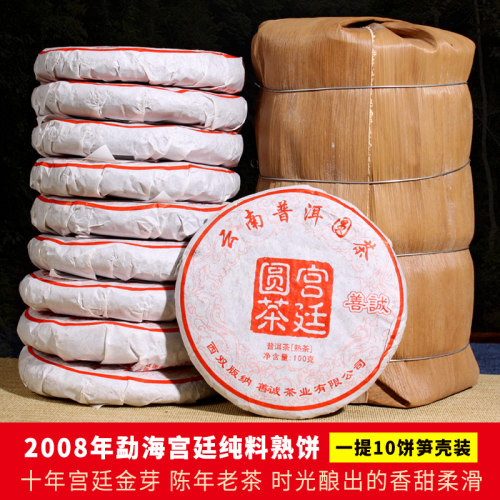 2008年宫廷勐海陈香一提熟茶饼