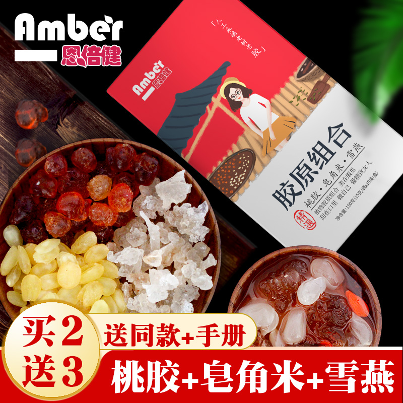 云南天然野生桃胶皂角米雪燕组合旗艦店正品皂角米野生雪燕莲子