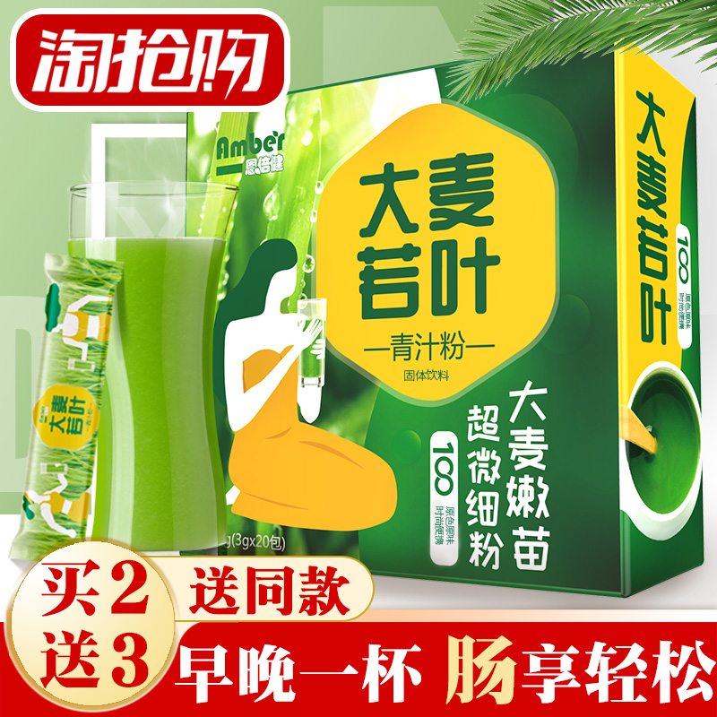 大麦若叶青汁蚂蚁酵素农场冲饮饱腹大麦苗粉代餐粉官方旗艦店正品