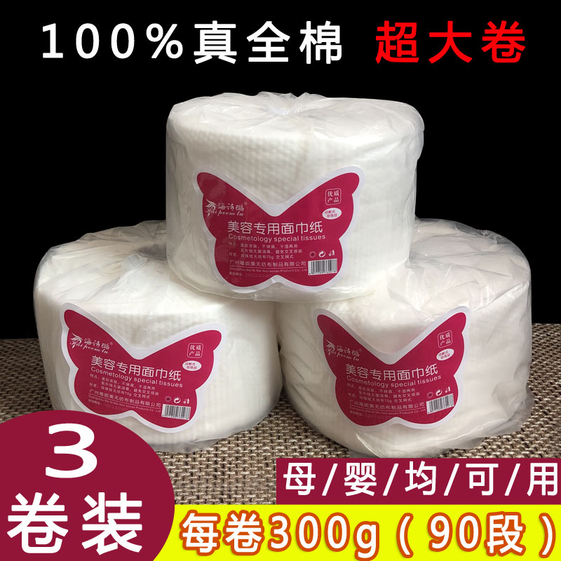 美容院专用一次性婴儿纯棉柔巾