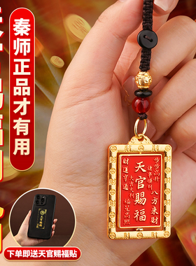 【秦师正品】新款天官赐福挂件钥匙扣吊坠挂饰秦东魁官方旗舰店