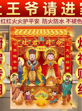 2025灶神灶王爷画像灶王奶奶蛇年财神爷贴画灶君厨房贴纸司命年画