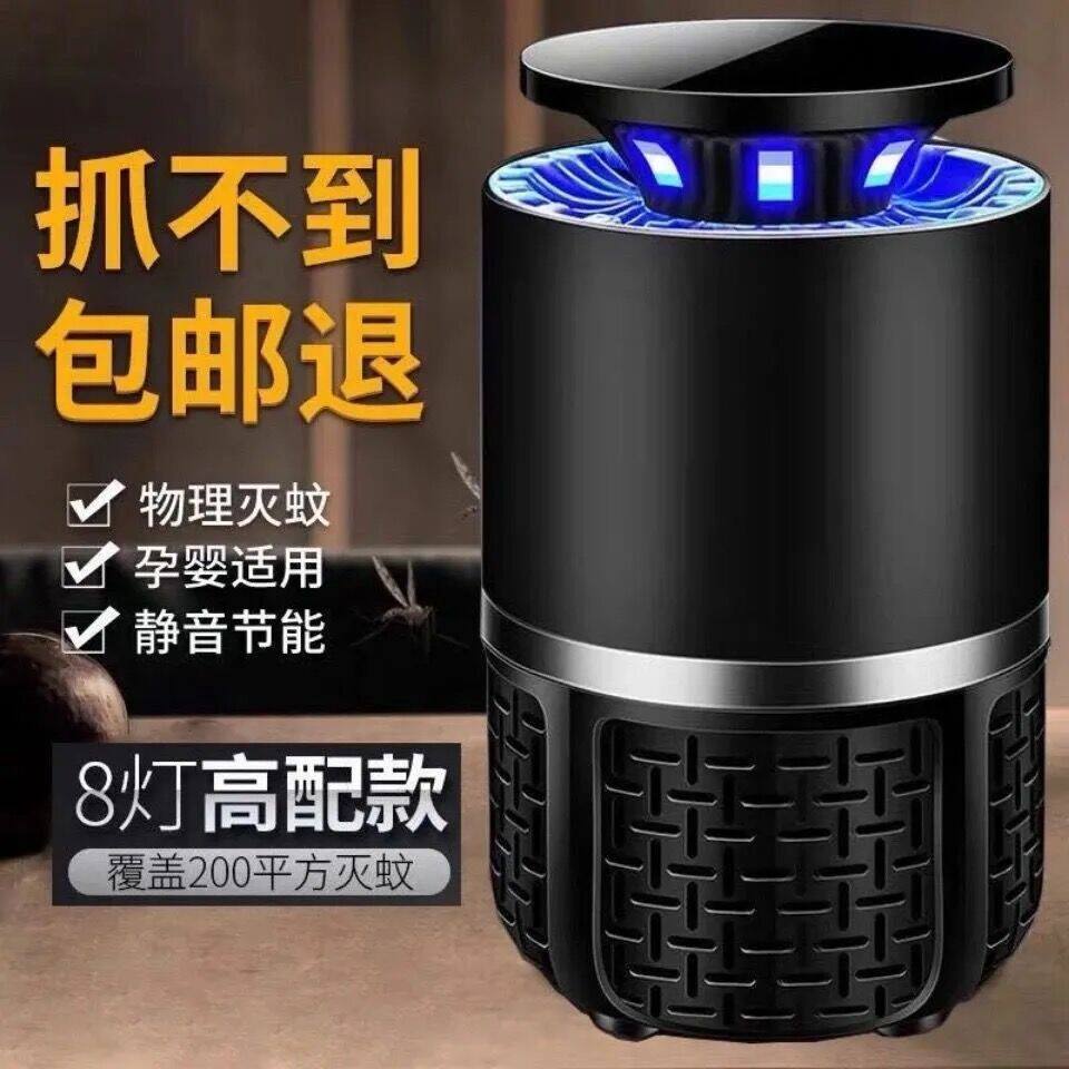 驱蚊器USB新款光触媒紫光驱蚊灯静音捕蚊器led吸入式灭蚊驱蚊神器