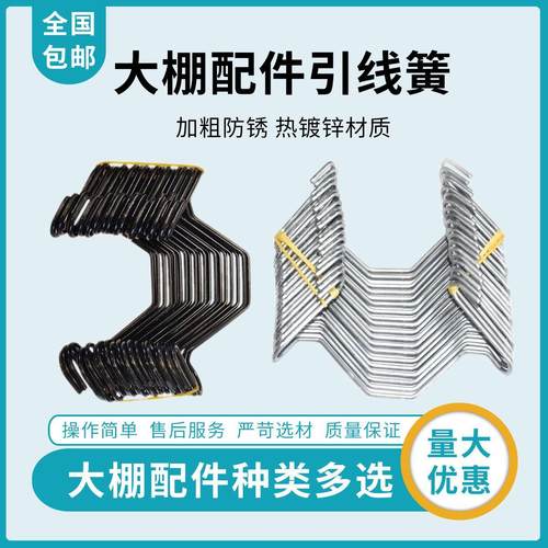 温室大棚八字簧骨架配件压膜线挂钩不锈钢引线簧双钩防风卡槽卡扣