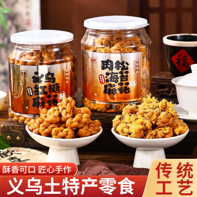 义乌特产红糖麻花肉松味麻花罐装下午茶点心零食休闲解馋食品小吃