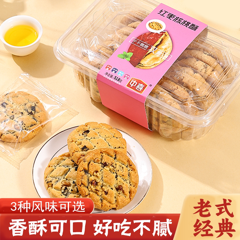 中喜桃酥饼正宗老式杏仁酥饼干传统桃酥零食解馋饱腹小吃休闲食品