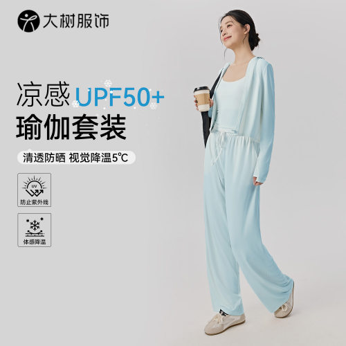 冰感防晒套装女轻薄透气健身防晒衣宽松休闲防紫外线户外运动套装