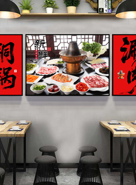 老北京火锅店装饰画羊肉馆铜锅涮肉挂画羊肉火锅店餐馆背景墙壁画