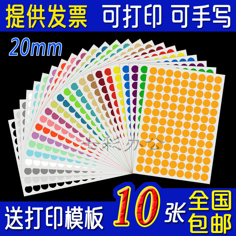 包邮彩色打印圆点分类2cm标签