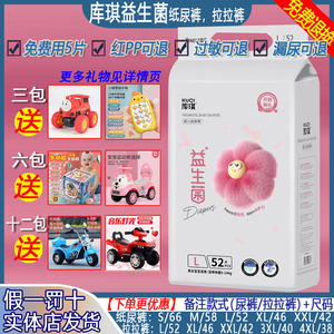 库琪益生菌超薄透气防漏新生婴儿初生尿片纸尿裤男女宝宝用尿布湿