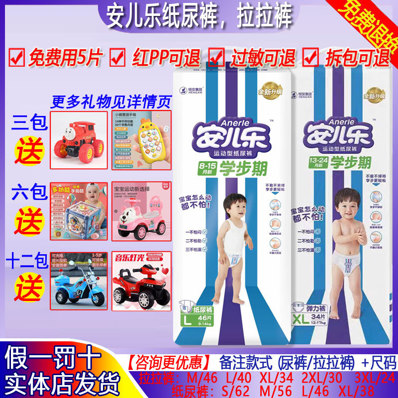安儿乐运动型新生婴儿专用纸尿裤亲肤透气尿布裤男女宝宝专用尿裤