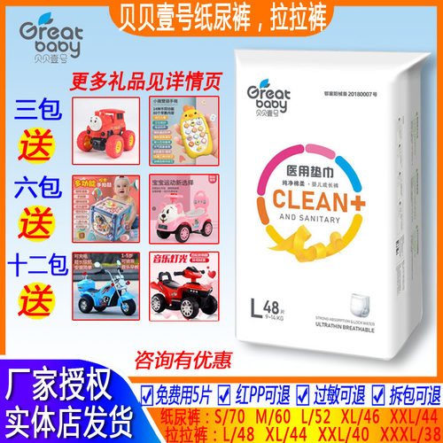 邦仔贝贝壹号医用级宝透气纸尿裤